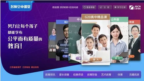 江苏省名师空中课堂 抗疫助学 在线学习方法指导课程 时间 入口