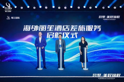 江国际集团2024企业合作伙伴大会圆满落幕,共话文旅行业新蓝图