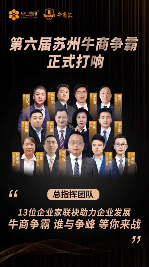 32家企业齐干一件事 第六届全国牛商争霸赛苏州起烽火