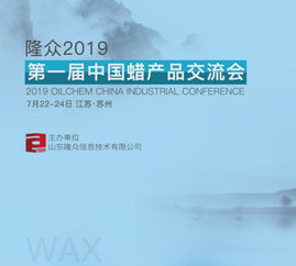 2019年蜡产品交流会 苏州欢迎您