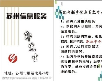 信息服务名片图片