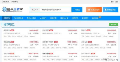 姑苏网旗下人力资源服务品牌 姑苏直聘网 正式上线公测