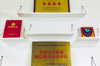 锐仕方达猎头公司苏州第一分公司