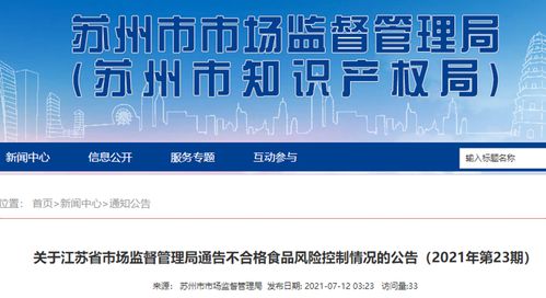 江苏省苏州市市场监管局关于不合格食品枸杞酒 加工灌装 风险控制情况的公告
