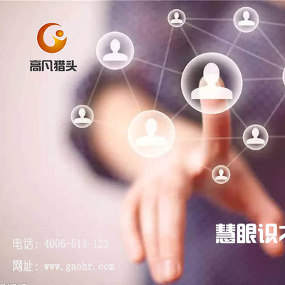 上海猎头公司|苏州猎头公司|南京猎头公司