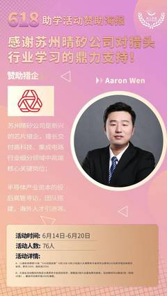 土扶可城墙,积德为厚地 - 感谢12家猎头与机构对本次618奖学金的赞助!