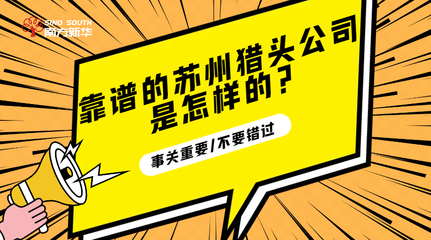 靠谱的苏州是怎样的?