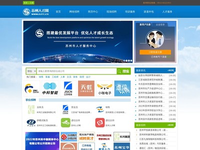 苏州人才网