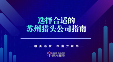 选择合适的苏州指南