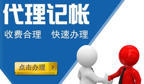 要成立代理记账公司需要哪些条件