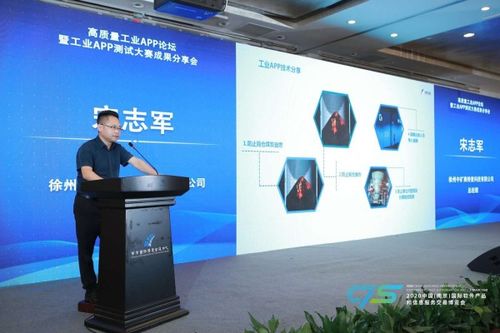 高质量工业app论坛 暨工业app测试大赛成果分享会圆满落幕