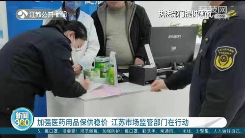 加强医药用品保供稳价，江苏市场监管部门在行动