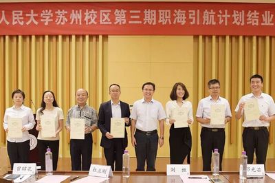 苏州校区荣膺中国人民大学2017年度学生就业创业工作先进集体及与苏州猎头合作的探索