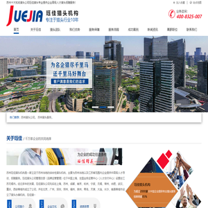 苏州猎头公司 专业助力企业人才战略与发展