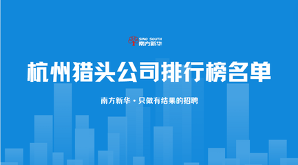 杭州排行榜名单